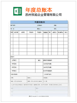 横山记账报税